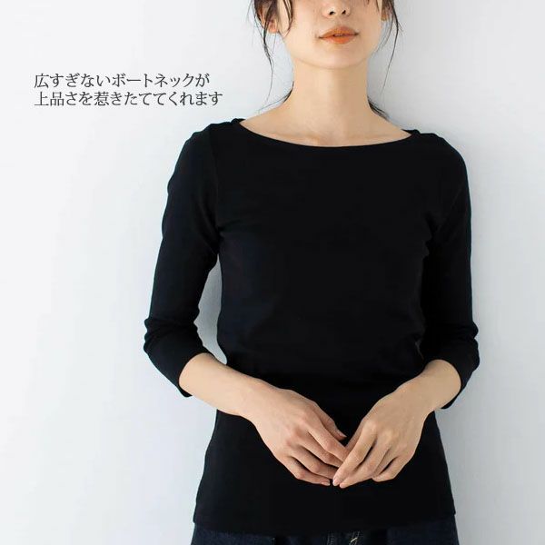 オーガニックコットン ベーシック ボートネックトップ（7分袖）