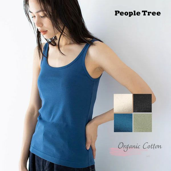 オーガニックコットン ベーシック キャミソール