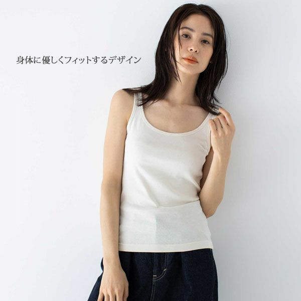 オーガニックコットン ベーシック キャミソール