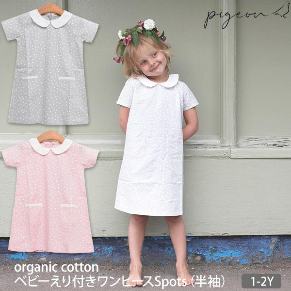 オーガニックコットン ベビーえり付きワンピースSpots（半袖）