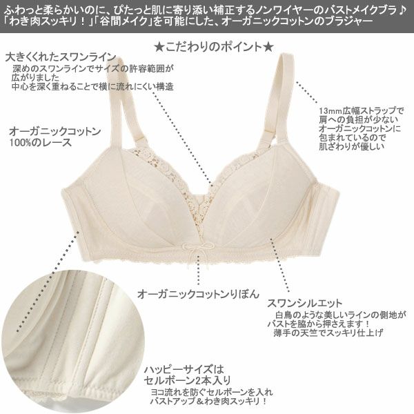 オーガニックコットン ハッピーふわぴたスワンブラ