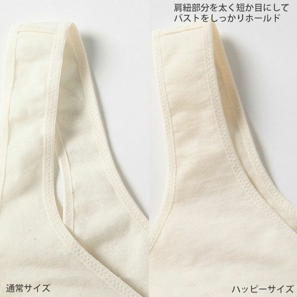 オーガニックコットン ハッピーハーフトップ