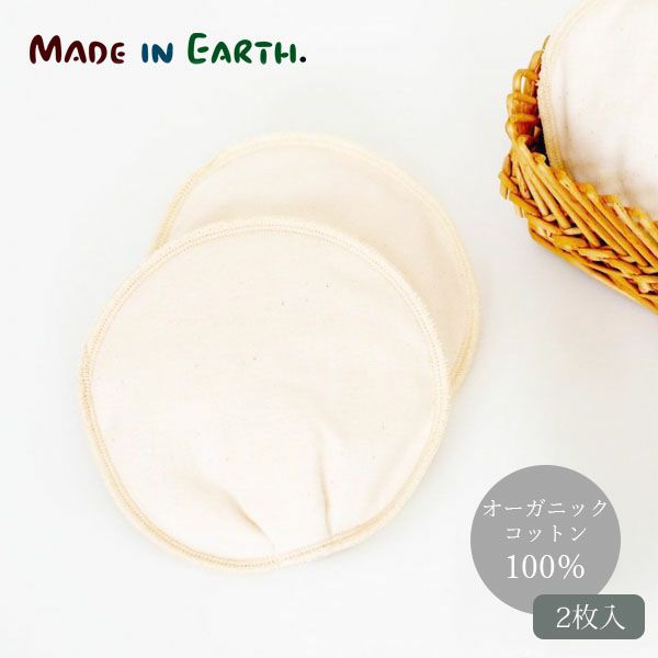 オーガニックコットン 母乳パッド 起毛