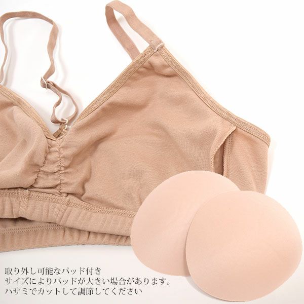 【SALE／30%OFF】オーガニックコットン アジャスター付きブラ