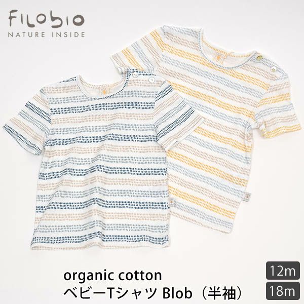 オーガニックコットン ベビーTシャツBlob  (半袖)