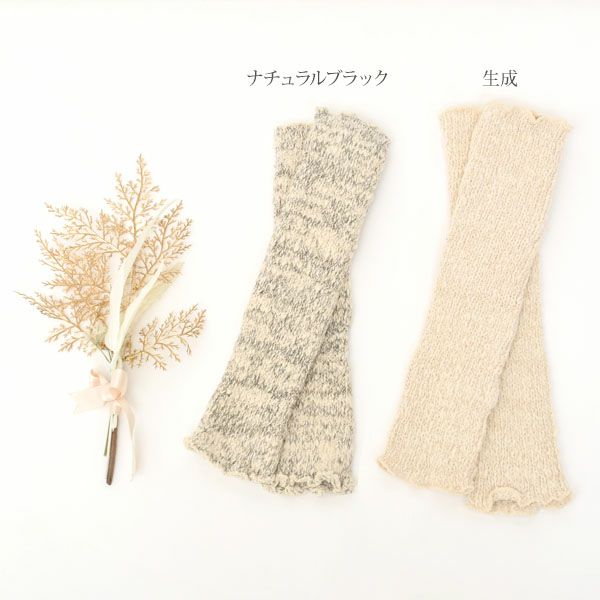 オーガニックコットン ガラボウリブウォーマー