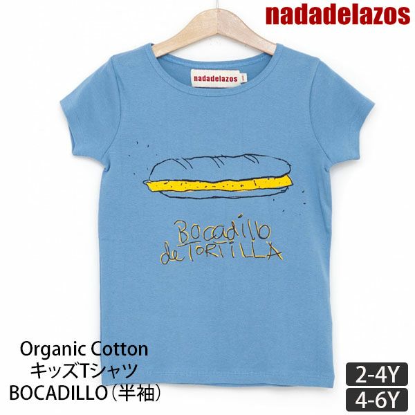 【SALE／30%OFF】オーガニックコットン キッズTシャツ BOCADILLO （半袖）