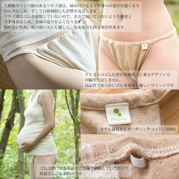 オーガニックコットン 満月パンツすっきり アイレットN