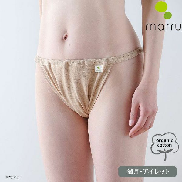 オーガニックコットン 満月パンツすっきり アイレットB