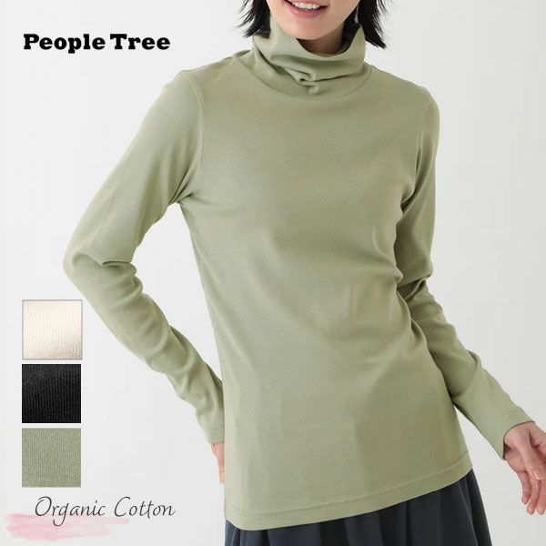 オーガニックコットン ベーシック タートルネック (長袖)