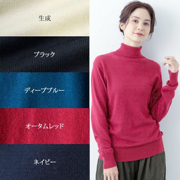 オーガニックコットン ニットタートルネック