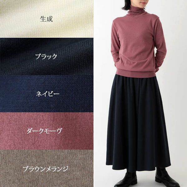 オーガニックコットン ニットタートルネック