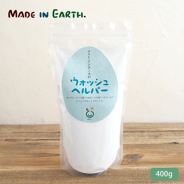 ウォッシュヘルパー 400g