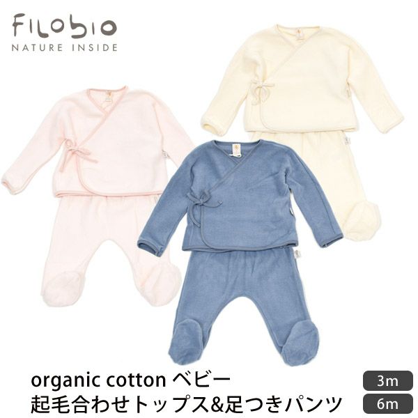 【SALE／30%OFF】オーガニックコットン ベビー 起毛合わせトップス＆足つきパンツ
