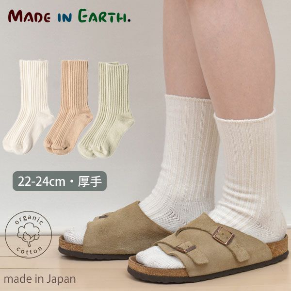 オーガニックコットン リブソックス 厚手 22-24