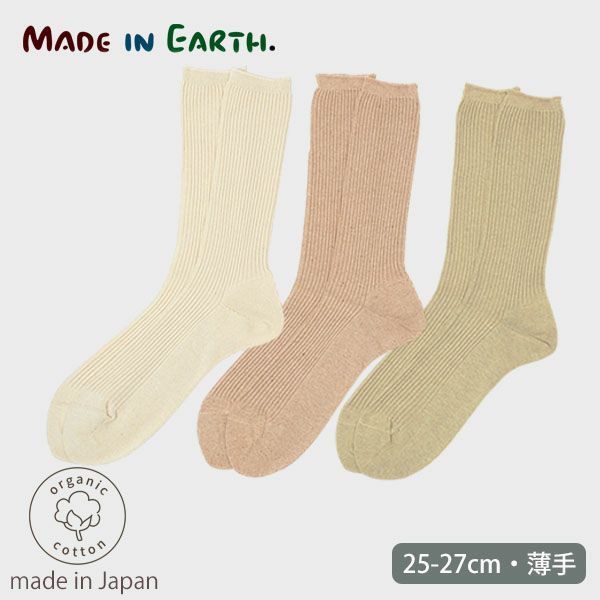 オーガニックコットン リブソックス 25-27