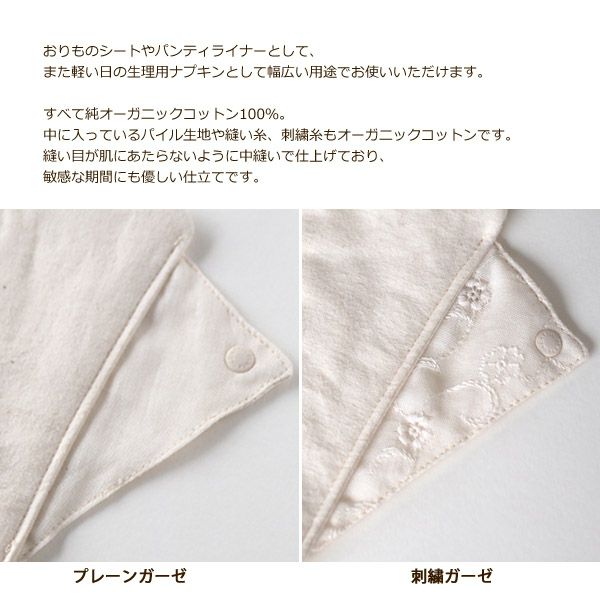 オーガニックコットン 布ナプキン すらら