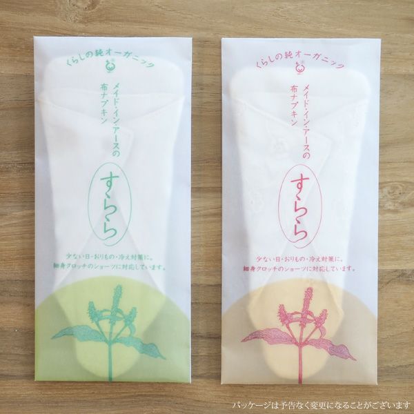 オーガニックコットン 布ナプキン すらら