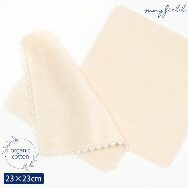 オーガニックコットン 縁取りレースタオルハンカチ