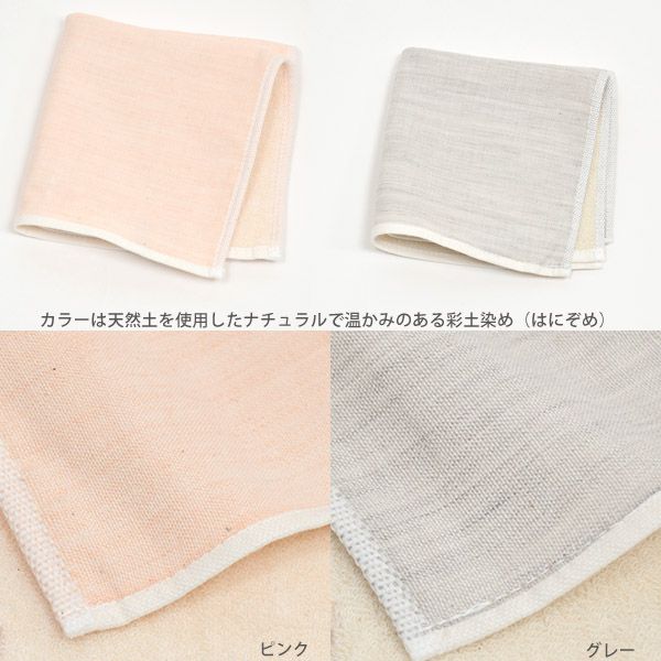 オーガニックコットン ガーゼ彩土染めハンドタオル