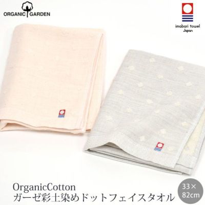 ORGANIC GARDEN（オーガニックガーデン） | オーガニックコットンの