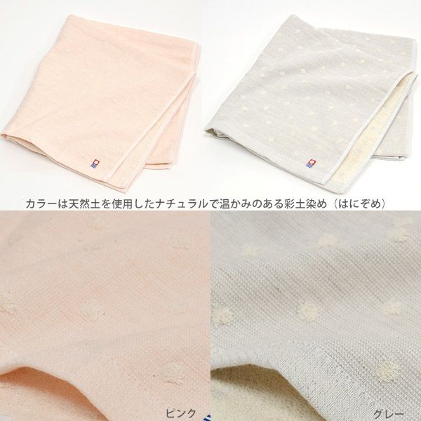 オーガニックコットン ガーゼ彩土染めドットバスタオル