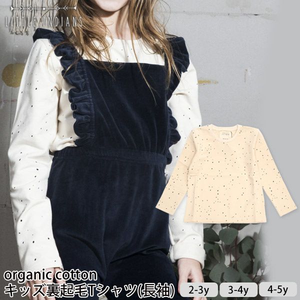 【SALE／40%OFF】オーガニックコットン キッズ裏起毛Tシャツ(長袖)