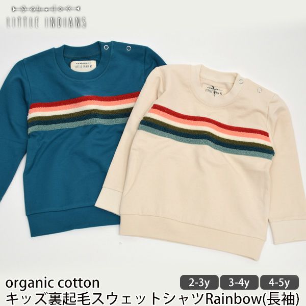 【SALE／40%OFF】オーガニックコットン キッズ裏起毛スウェットシャツRainbow(長袖)