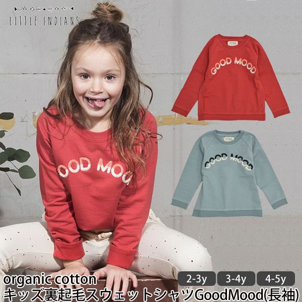 【SALE／40%OFF】オーガニックコットン キッズ裏起毛スウェットシャツGoodMood(長袖)