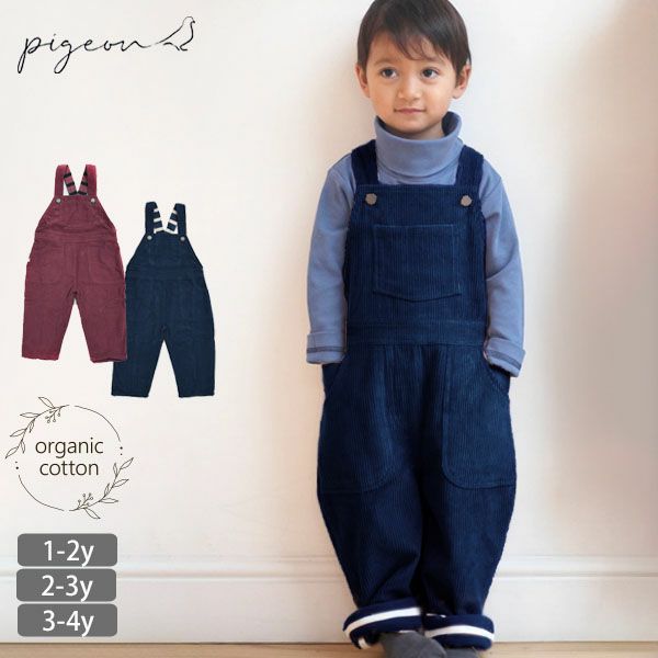 【SALE／30%OFF】オーガニックコットン キッズ裏地付きオーバーオール