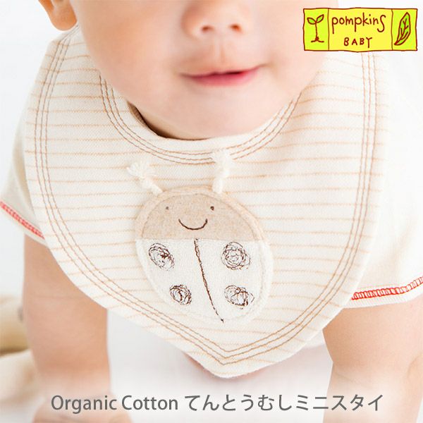オーガニックコットン てんとうむしミニスタイ