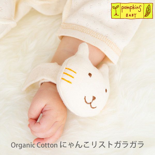 オーガニックコットン にゃんこリストガラガラ