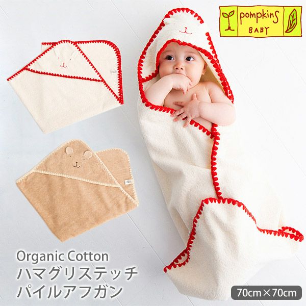 【SALE／20%OFF】オーガニックコットン ハマグリステッチパイルアフガン