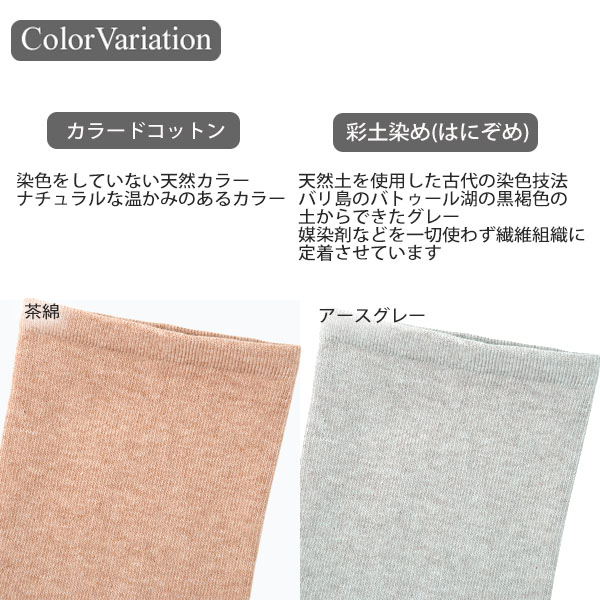 オーガニックコットン ゴムなしベーシックプレーンソックス