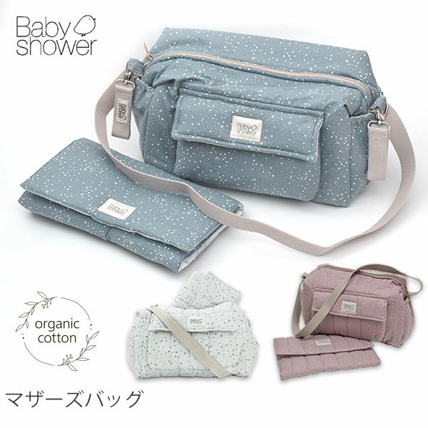 オーガニックコットン ストローラーバッグ CAMILA