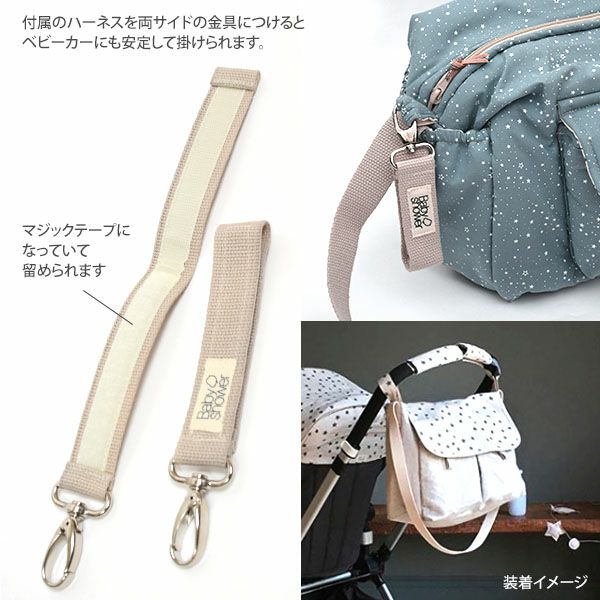 オーガニックコットン ストローラーバッグ CAMILA