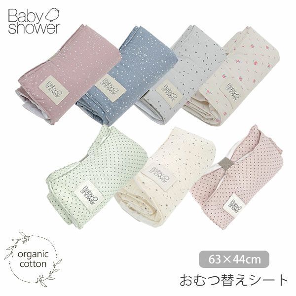 【SALE／30%OFF】 オーガニックコットン おむつ替えシート Print