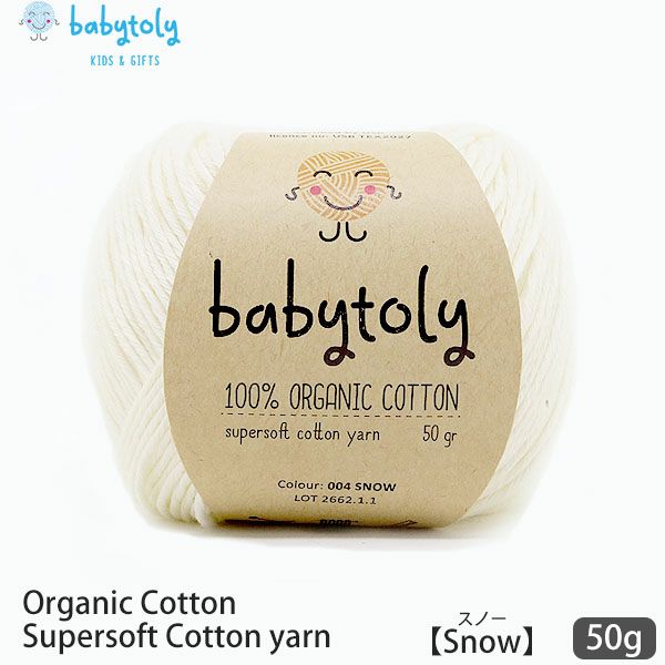 オーガニックコットン Supersoft Cotton yarn 50g Snow