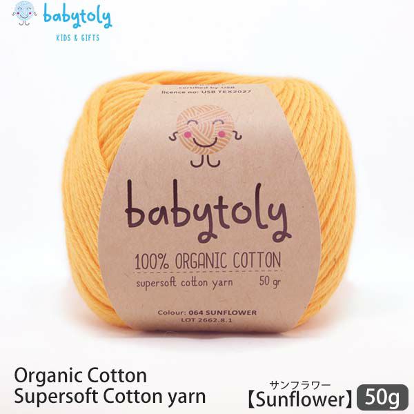 オーガニックコットン Supersoft Cotton yarn 50g Sunflower