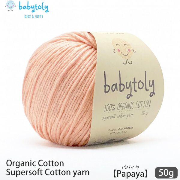 オーガニックコットン Supersoft Cotton yarn 50g Papaya