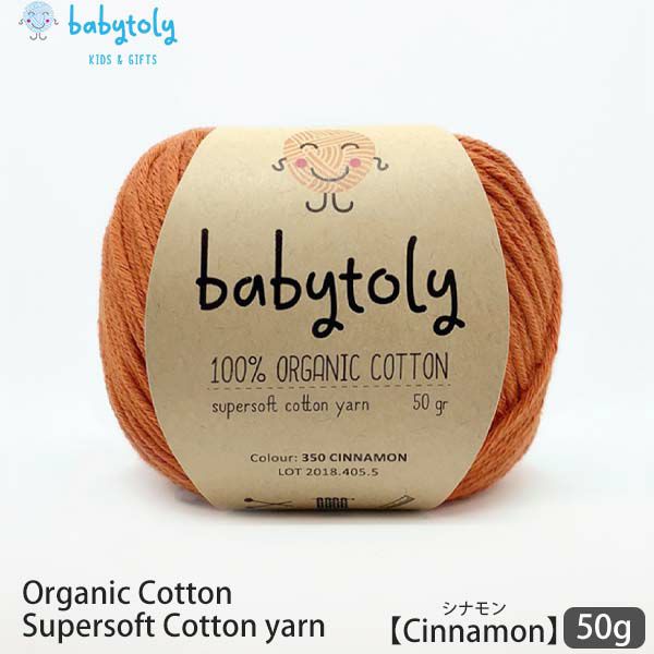 オーガニックコットン Supersoft Cotton yarn 50g Cinnamon