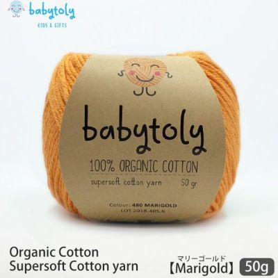オーガニックコットン Supersoft Cotton yarn 50g Marigold