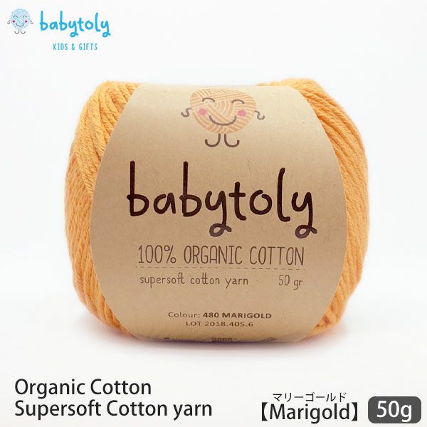 オーガニックコットン Supersoft Cotton yarn 50g Marigold