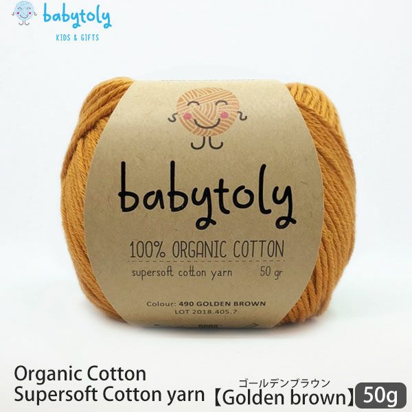 オーガニックコットン Supersoft Cotton yarn 50g Golden brown