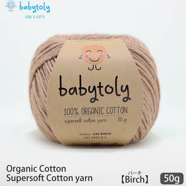 オーガニックコットン Supersoft Cotton yarn 50g Birch