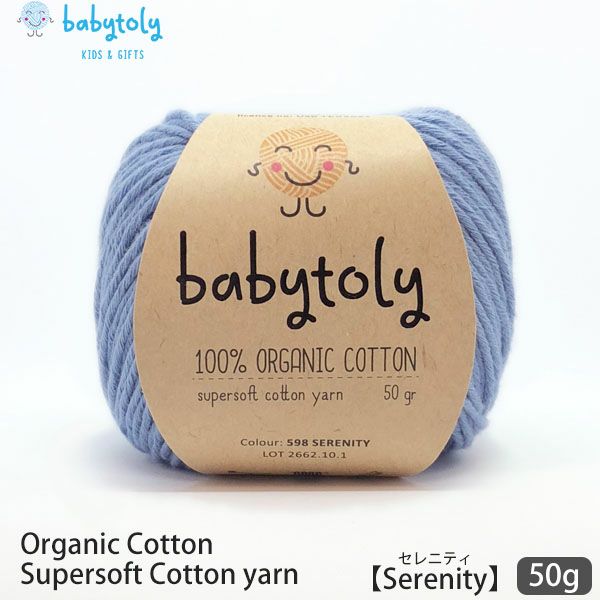 オーガニックコットン Supersoft Cotton yarn 50g Serenity