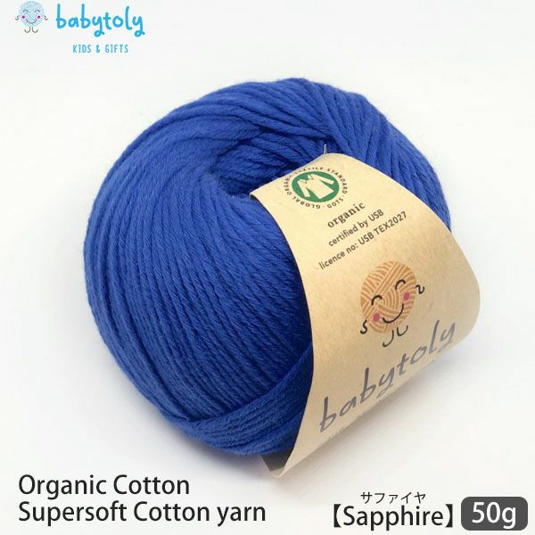 オーガニックコットン Supersoft Cotton yarn 50g Sapphire