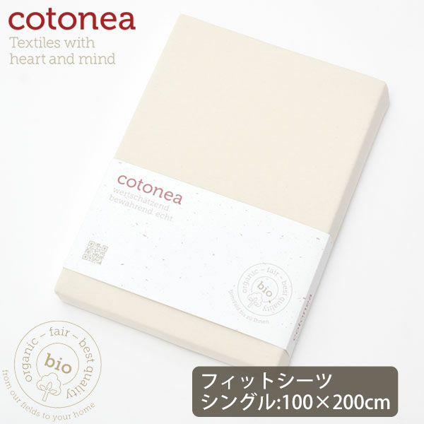 オーガニックコットン Jerseyフィットシーツ Natural 100×200