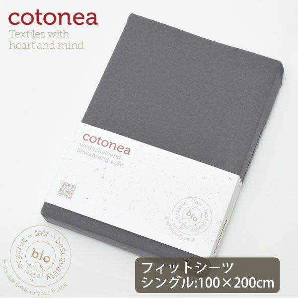 オーガニックコットン Jerseyフィットシーツ Anthrazit 100×200