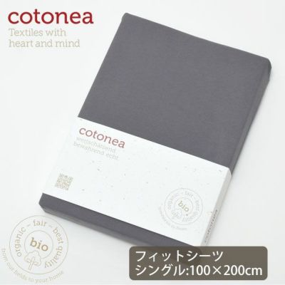 オーガニックコットン Jerseyフィットシーツ Anthrazit 100×200
